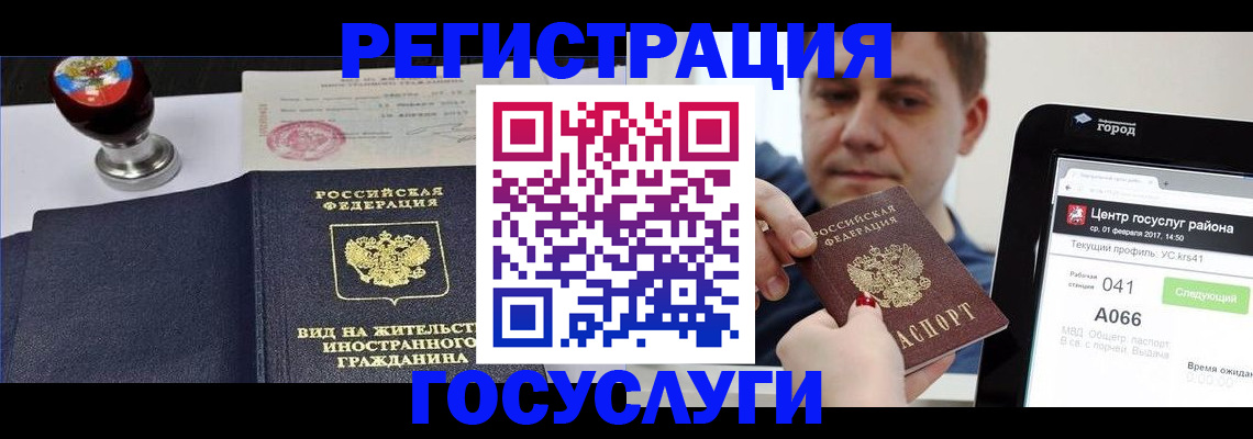 временная регистрация для школы в Курске