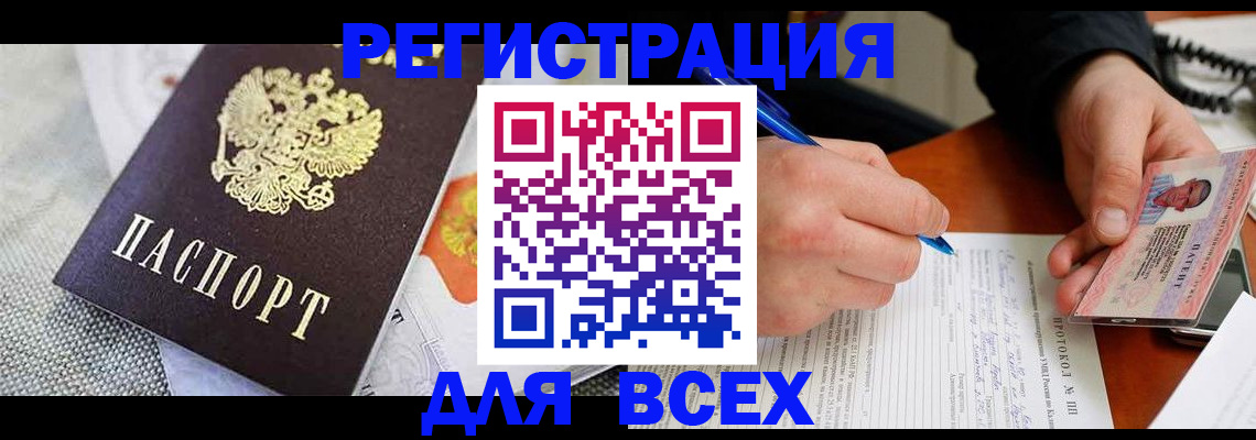 прописка законно в Курске