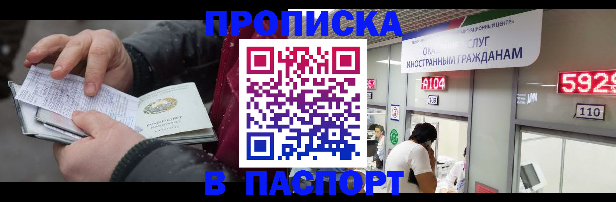 прописка гарантия в Курске