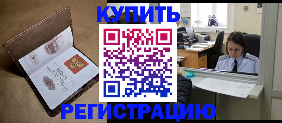 прописка штамп в Курске